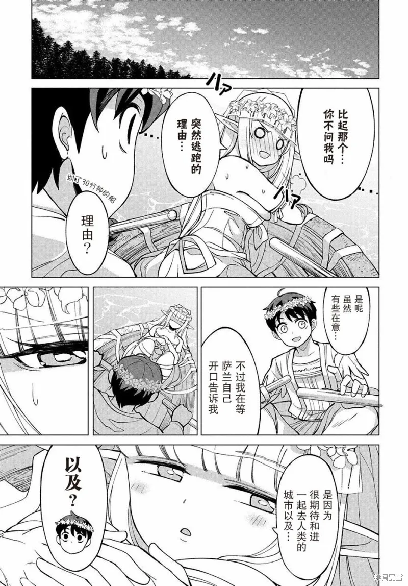 北海道的現役獵人被丟到異世界,第02话,第5张