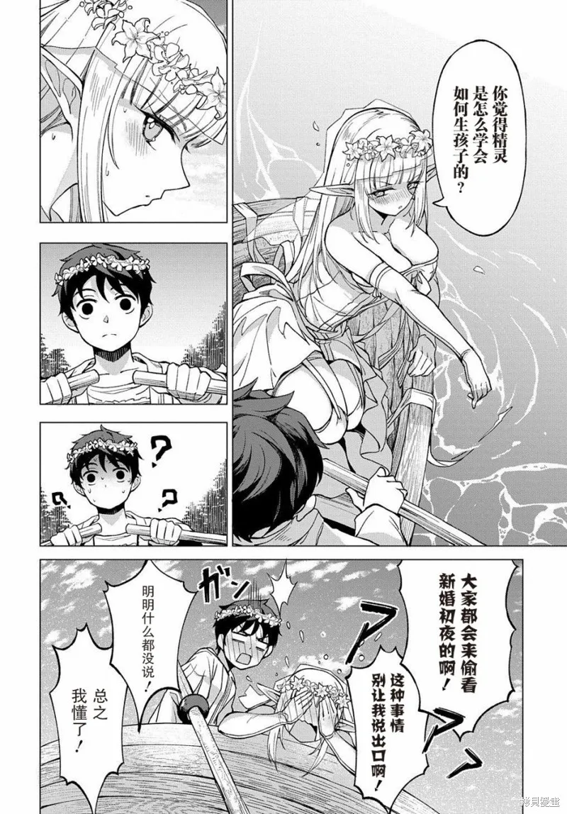 北海道的現役獵人被丟到異世界,第02话,第8张