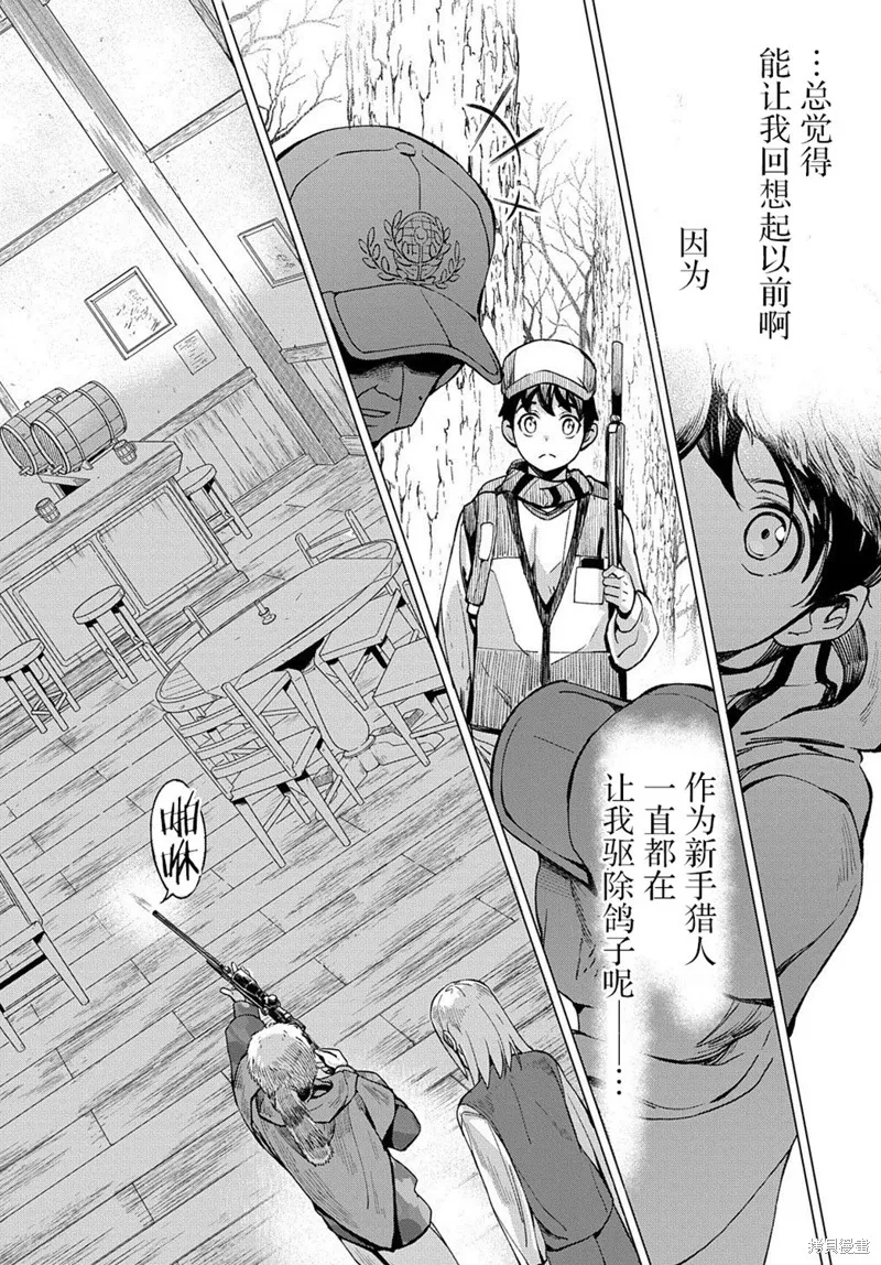 北海道的現役獵人被丟到異世界,第5.2话,第10张