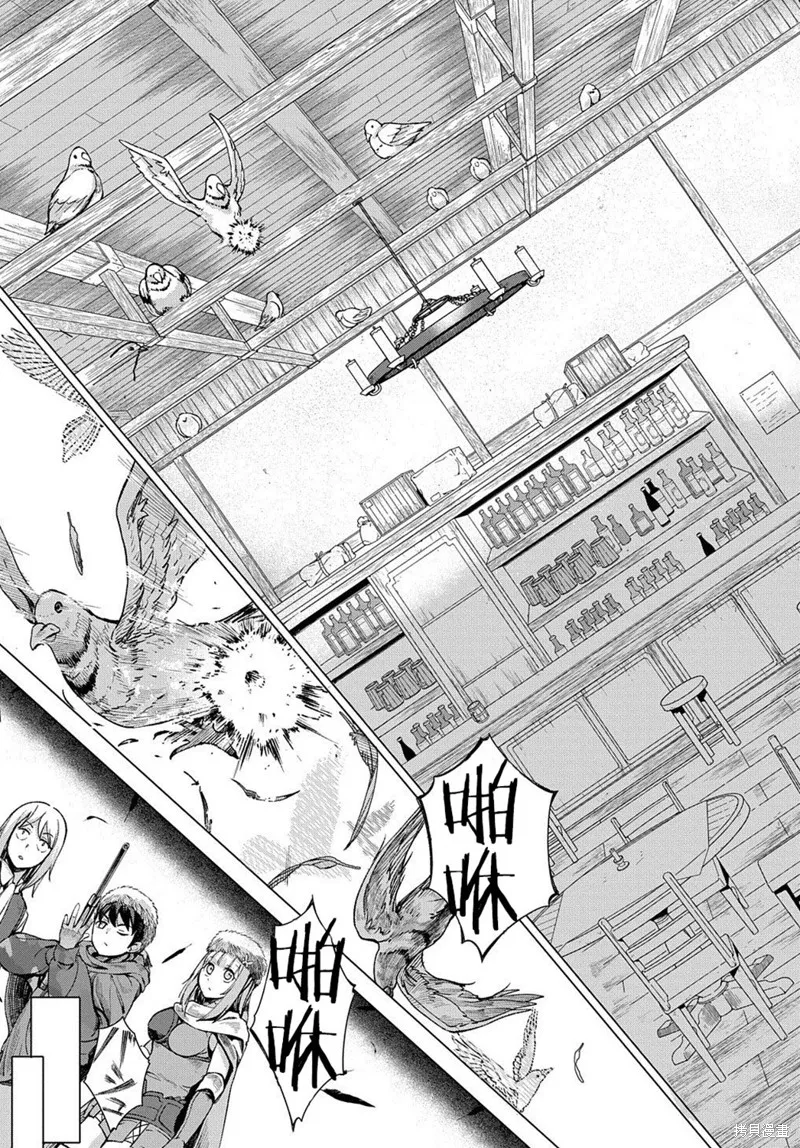北海道的現役獵人被丟到異世界,第5.2话,第11张