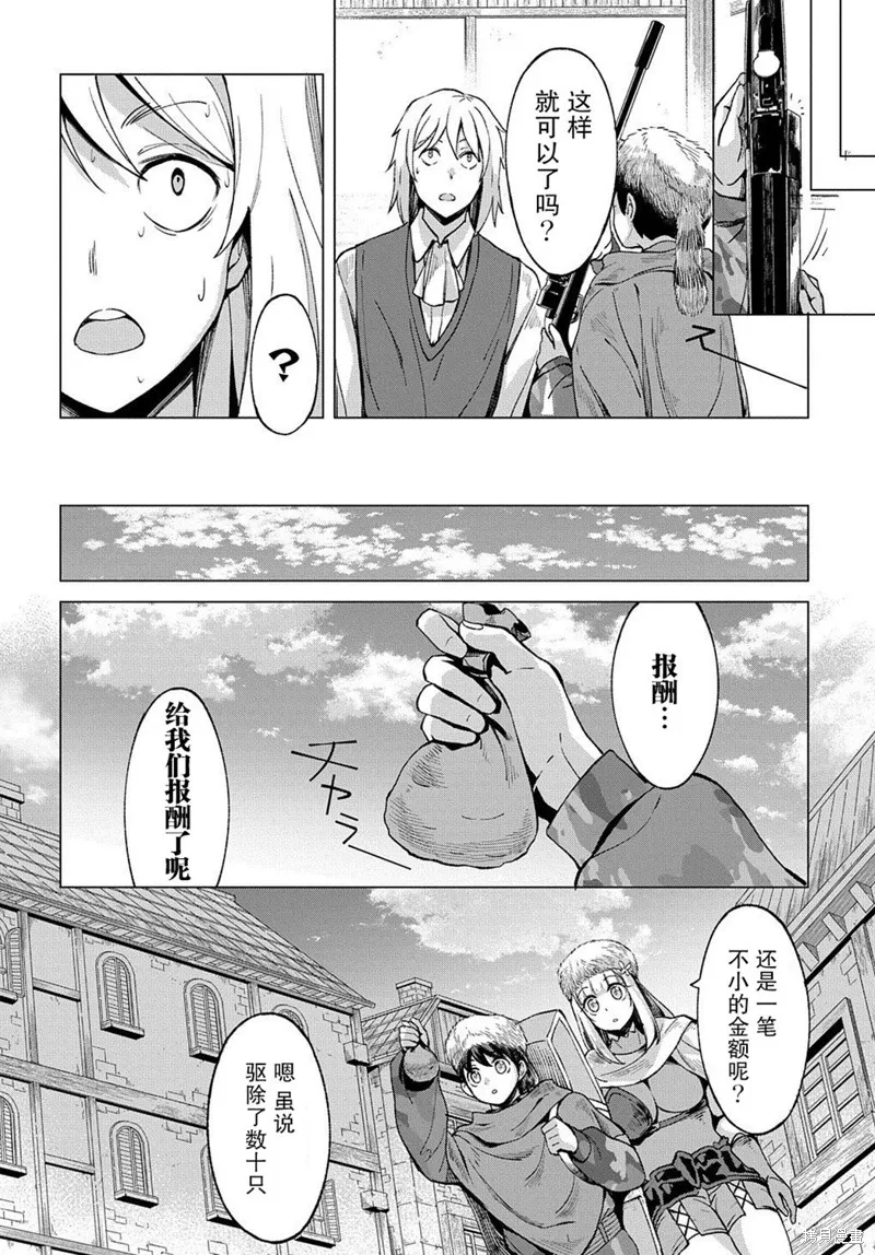 北海道的現役獵人被丟到異世界,第5.2话,第12张
