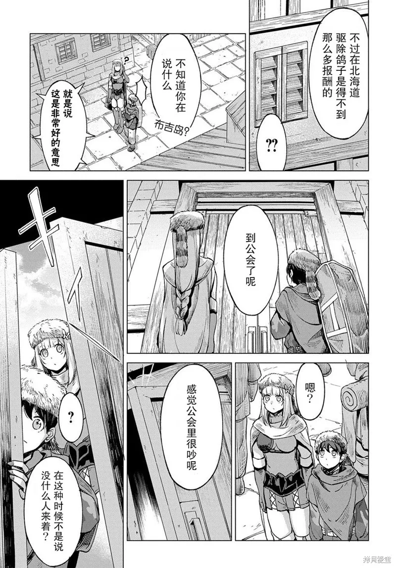 北海道的現役獵人被丟到異世界,第5.2话,第13张