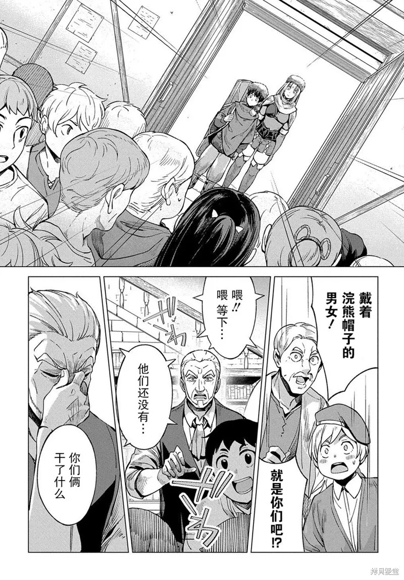 北海道的現役獵人被丟到異世界,第5.2话,第14张