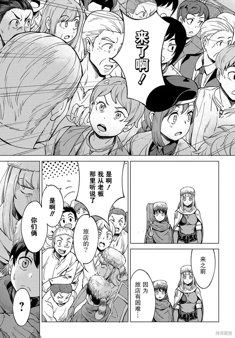 北海道的現役獵人被丟到異世界,第5.2话,第15张