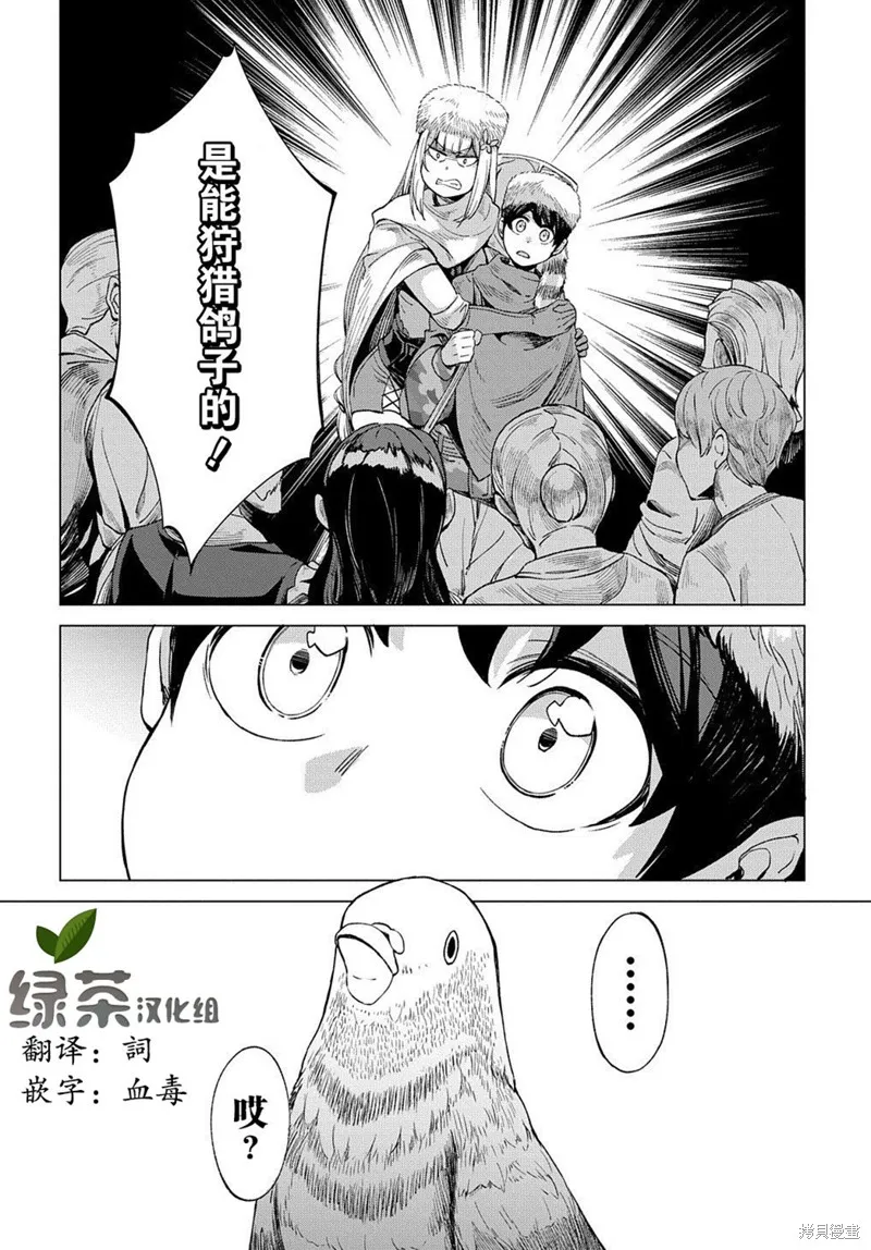北海道的現役獵人被丟到異世界,第5.2话,第16张