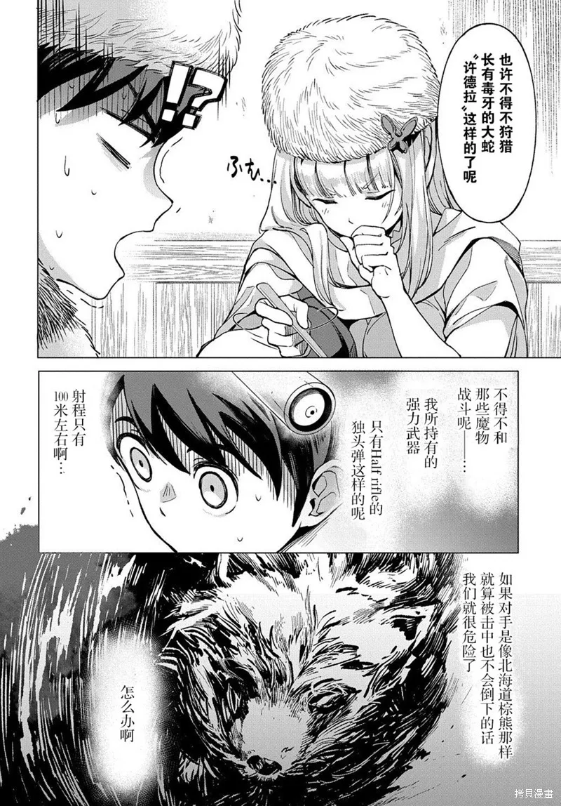 北海道的現役獵人被丟到異世界,第5.2话,第2张