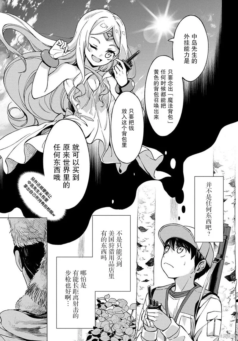 北海道的現役獵人被丟到異世界,第5.2话,第3张