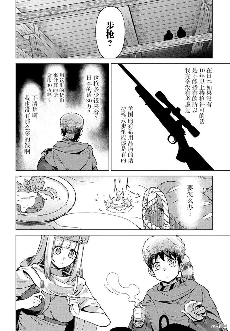 北海道的現役獵人被丟到異世界,第5.2话,第4张