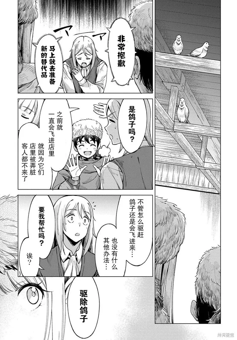 北海道的現役獵人被丟到異世界,第5.2话,第5张