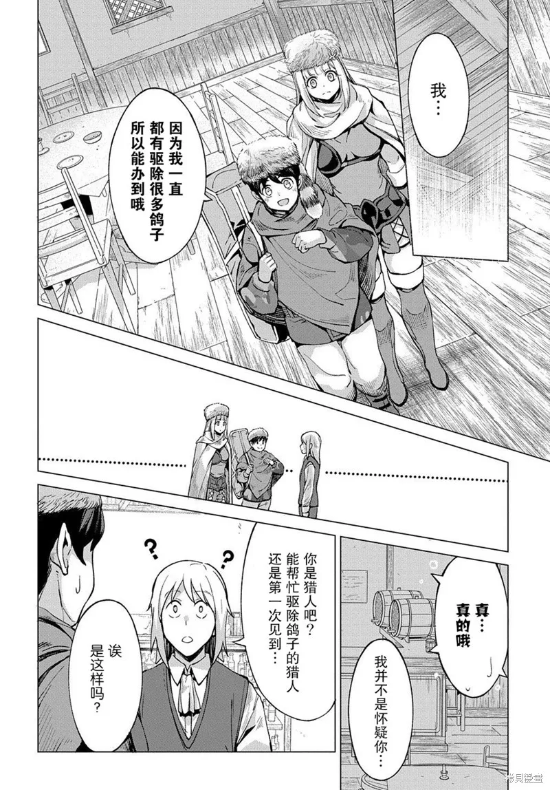 北海道的現役獵人被丟到異世界,第5.2话,第6张