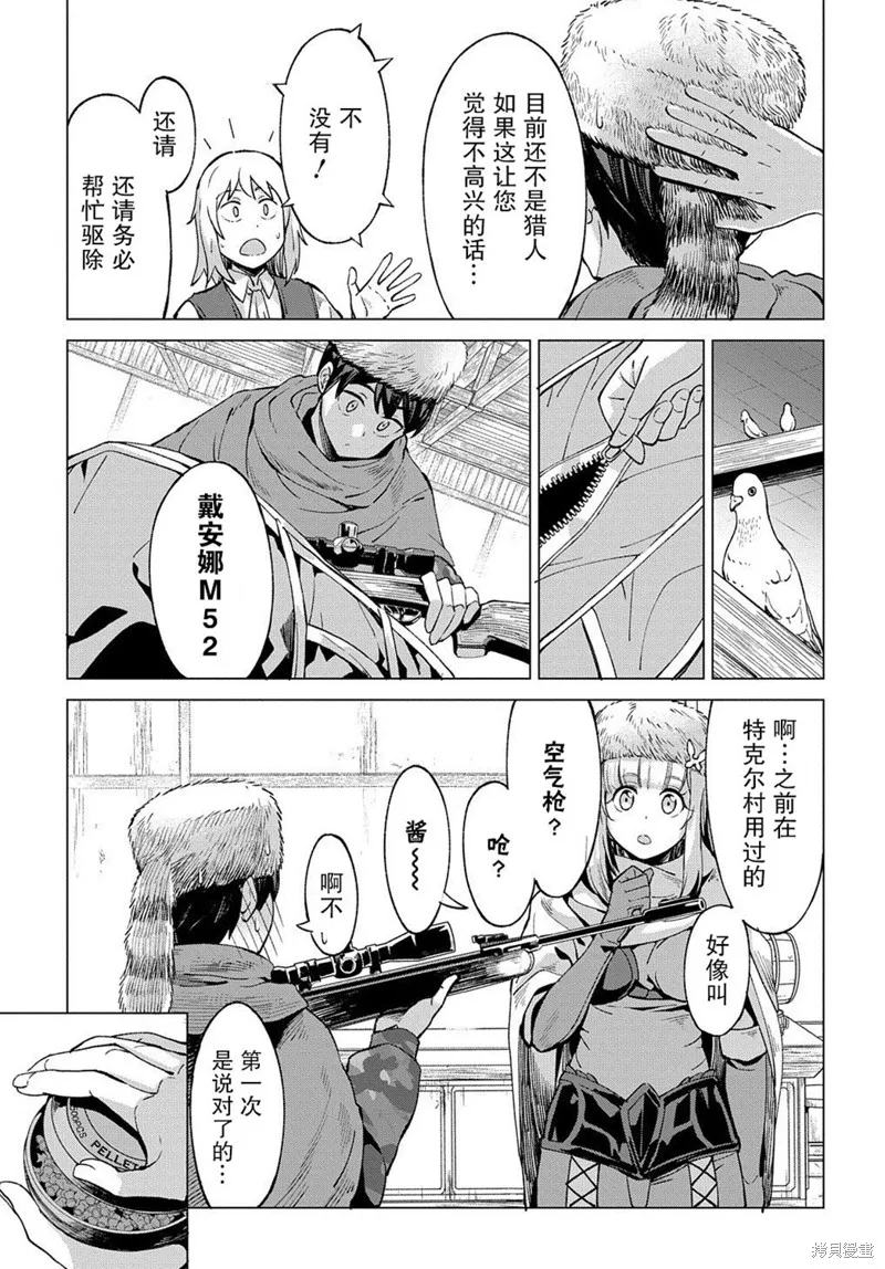 北海道的現役獵人被丟到異世界,第5.2话,第7张