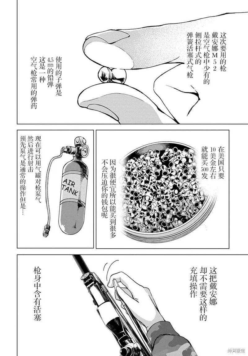 北海道的現役獵人被丟到異世界,第5.2话,第8张