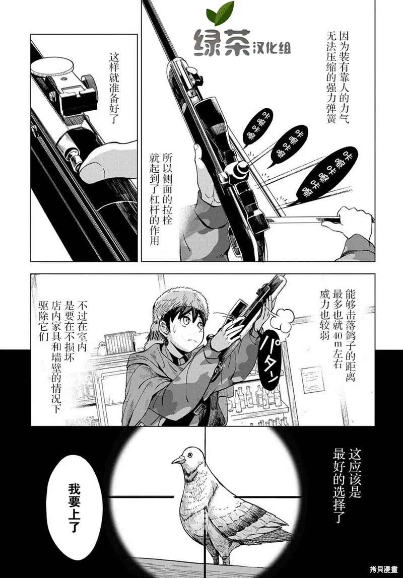 北海道的現役獵人被丟到異世界,第5.2话,第9张