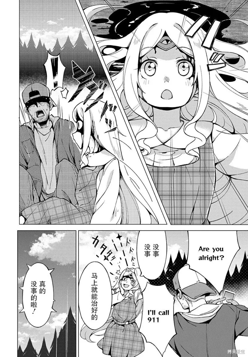 北海道的現役獵人被丟到異世界,番外01,第8张