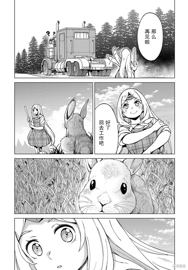 北海道的現役獵人被丟到異世界,番外01,第9张