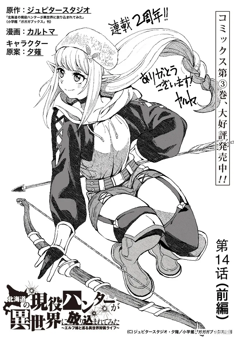 北海道的現役獵人被丟到異世界,第14话,第1张