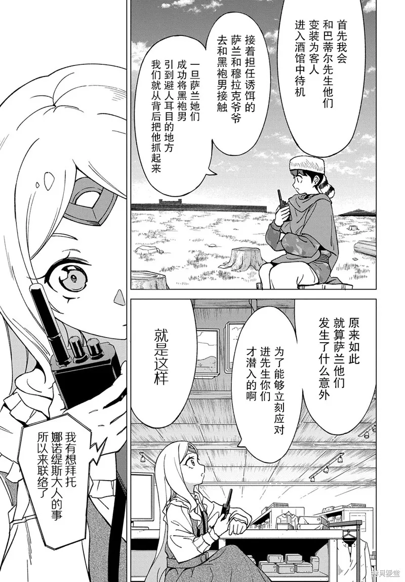 北海道的現役獵人被丟到異世界,第14话,第10张