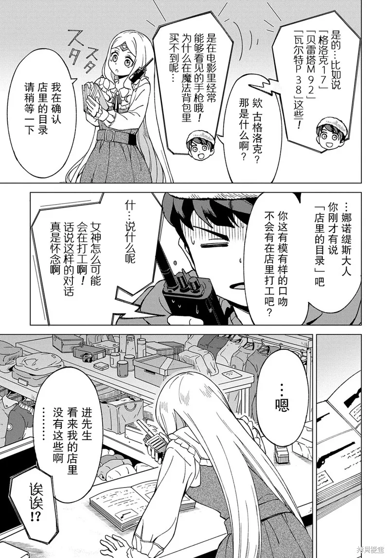 北海道的現役獵人被丟到異世界,第14话,第12张