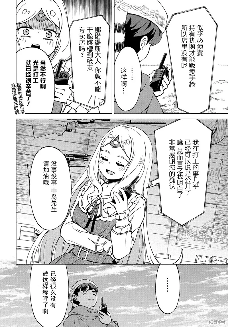 北海道的現役獵人被丟到異世界,第14话,第13张