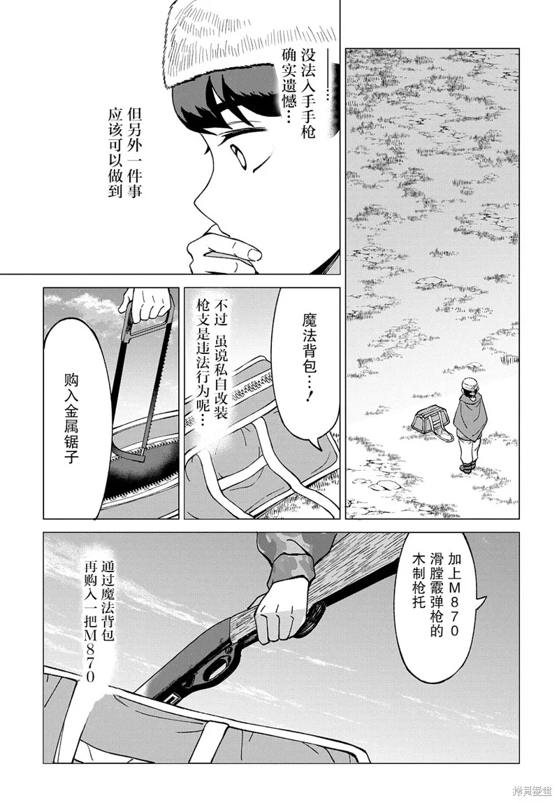 北海道的現役獵人被丟到異世界,第14话,第14张
