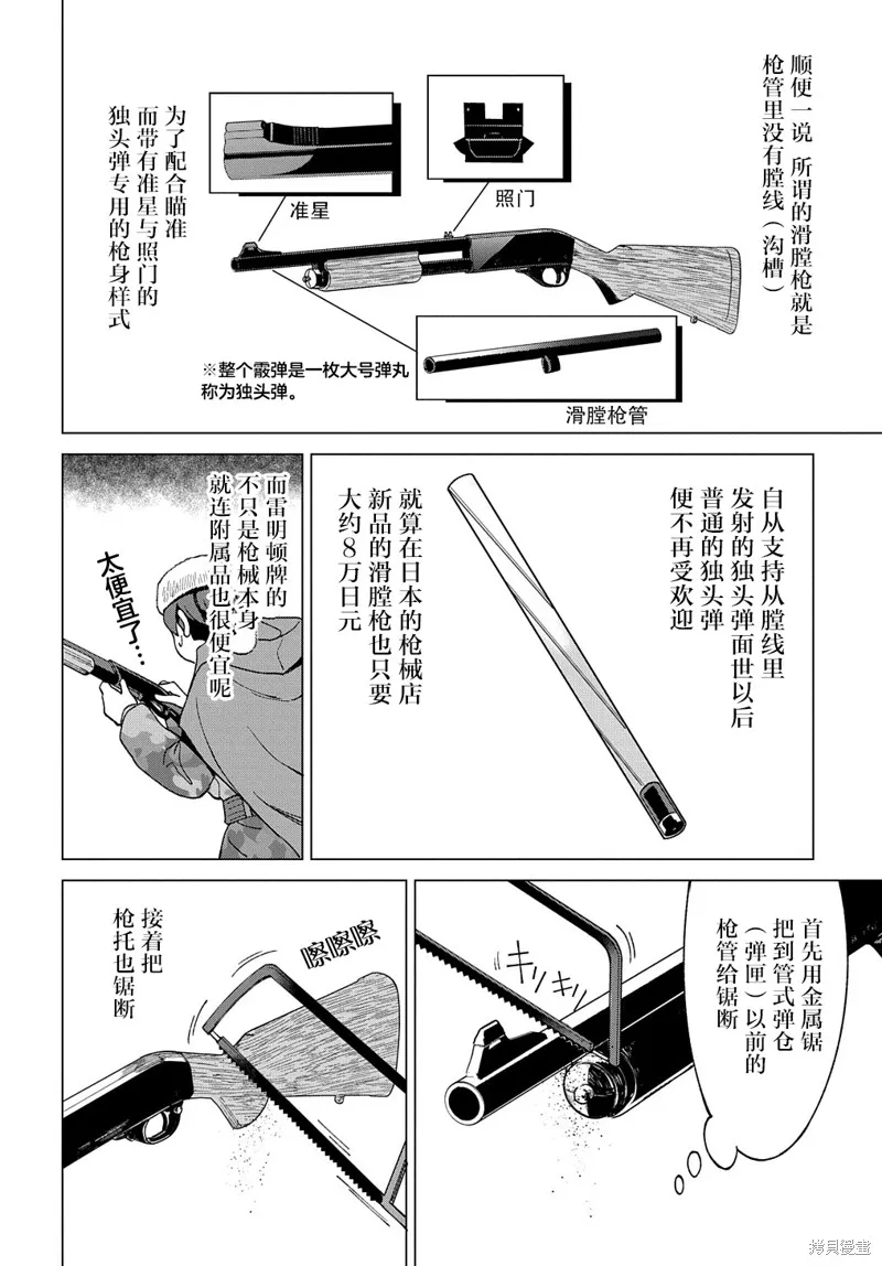 北海道的現役獵人被丟到異世界,第14话,第15张