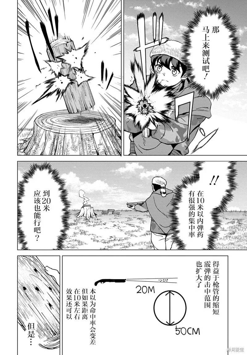 北海道的現役獵人被丟到異世界,第14话,第17张