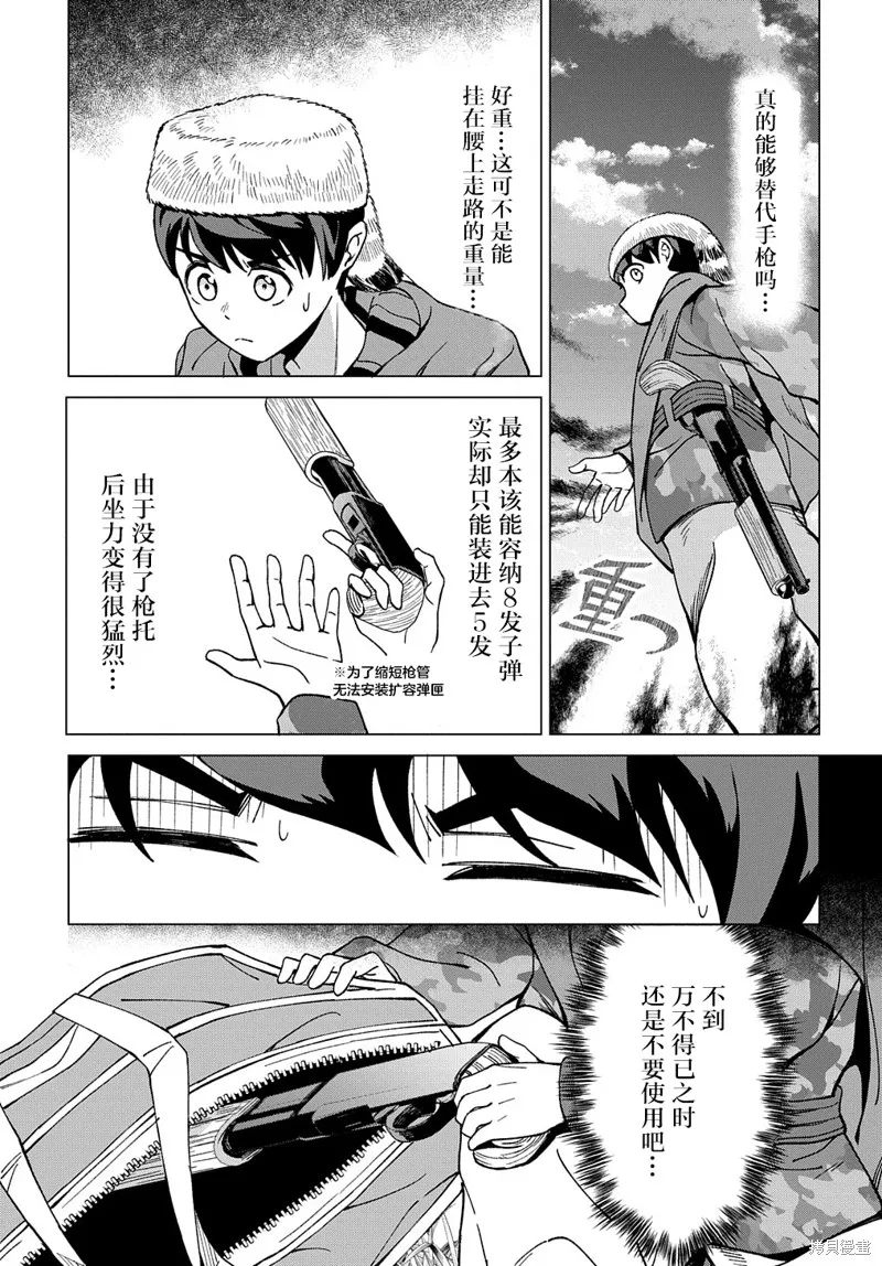 北海道的現役獵人被丟到異世界,第14话,第18张