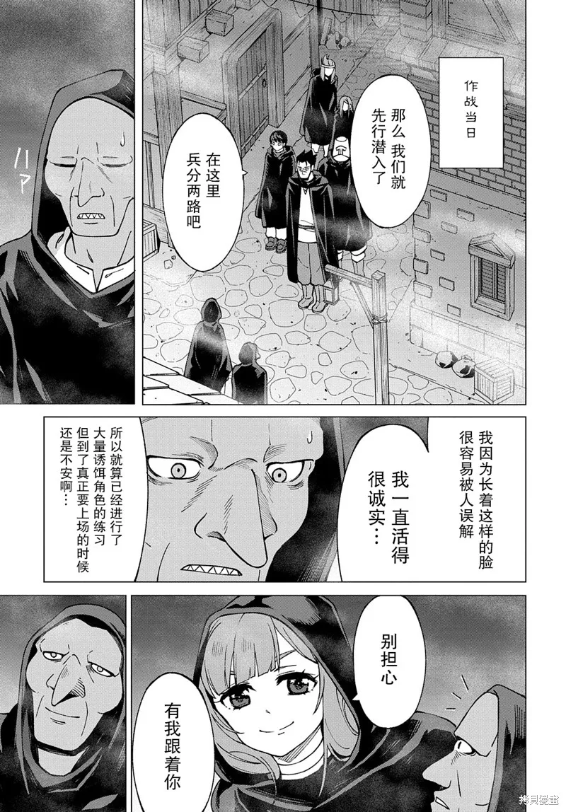 北海道的現役獵人被丟到異世界,第14话,第20张