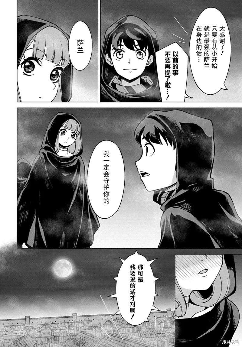 北海道的現役獵人被丟到異世界,第14话,第21张