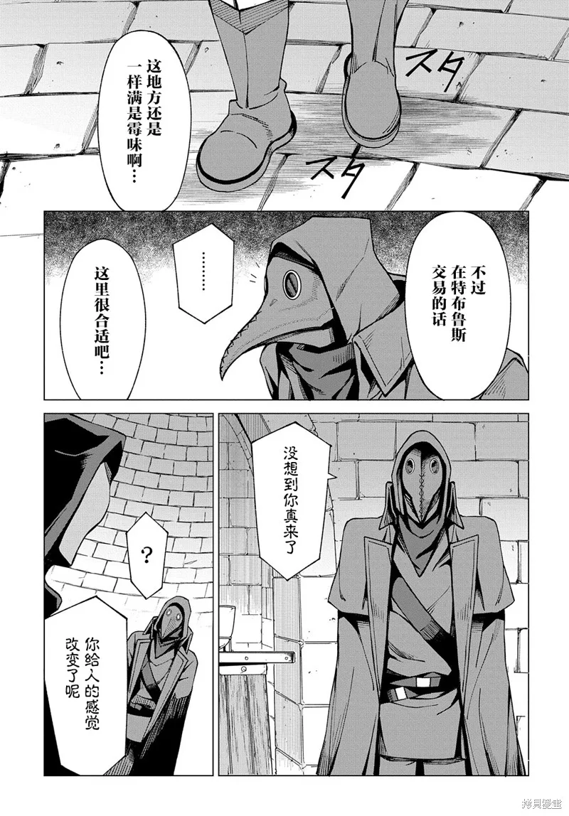 北海道的現役獵人被丟到異世界,第14话,第24张