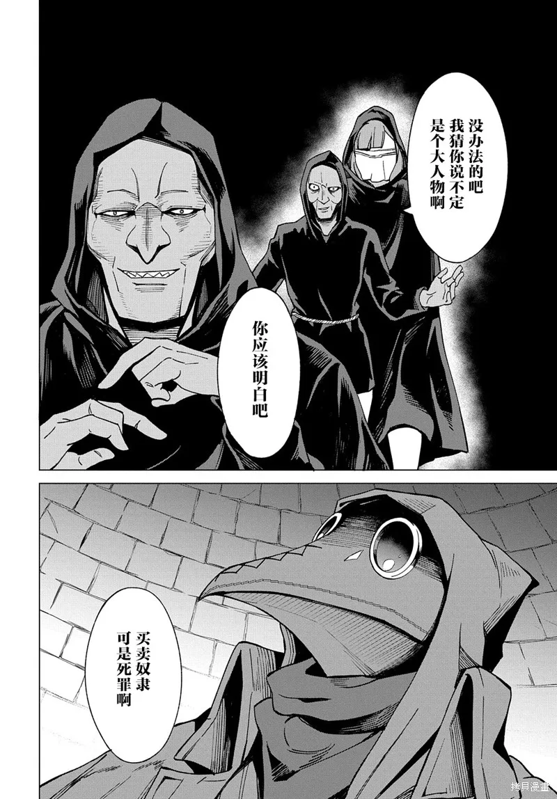 北海道的現役獵人被丟到異世界,第14话,第25张