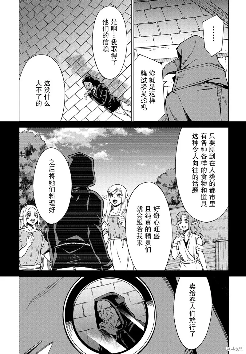北海道的現役獵人被丟到異世界,第14话,第26张