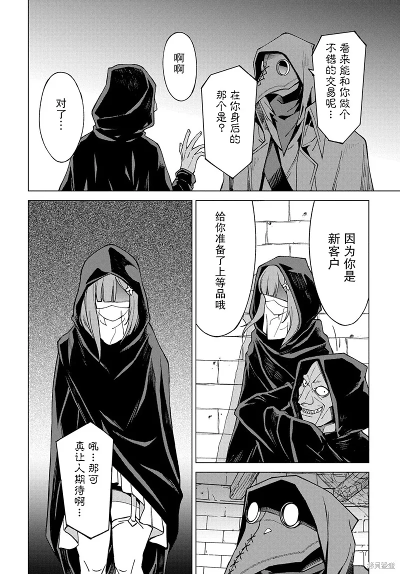 北海道的現役獵人被丟到異世界,第14话,第27张
