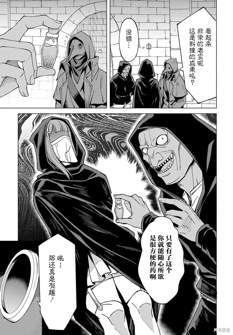 北海道的現役獵人被丟到異世界,第14话,第28张