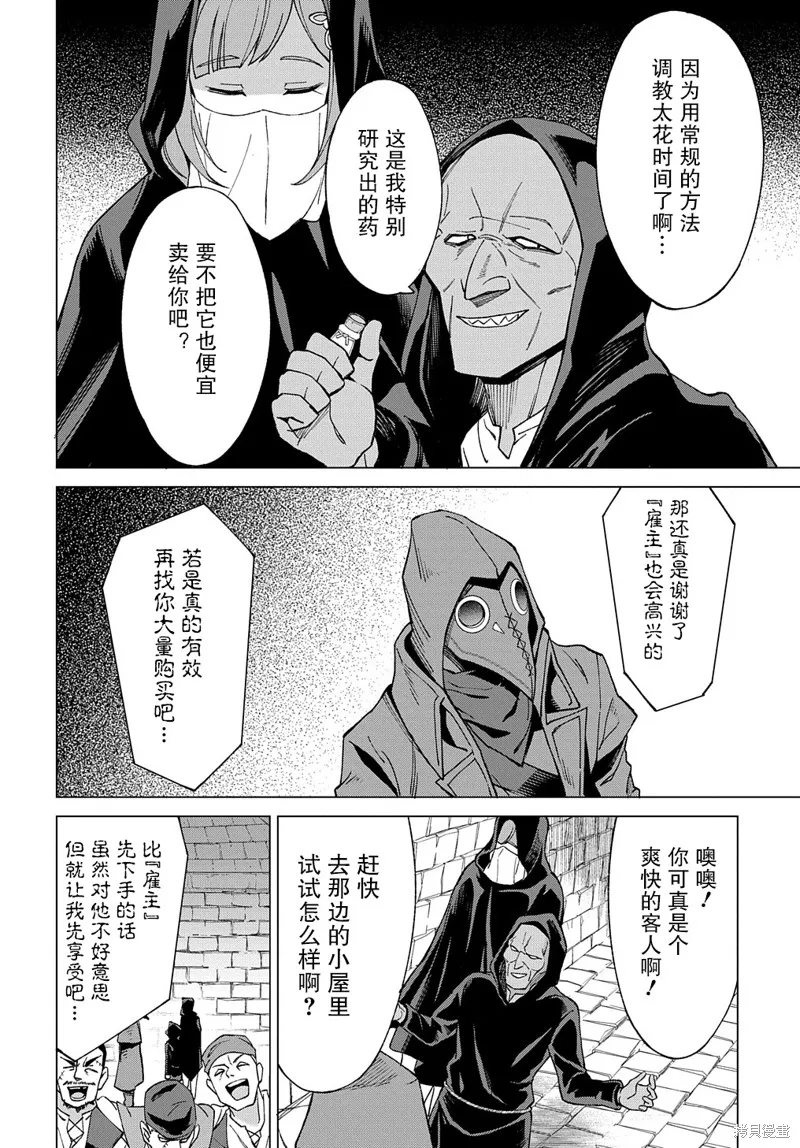 北海道的現役獵人被丟到異世界,第14话,第29张