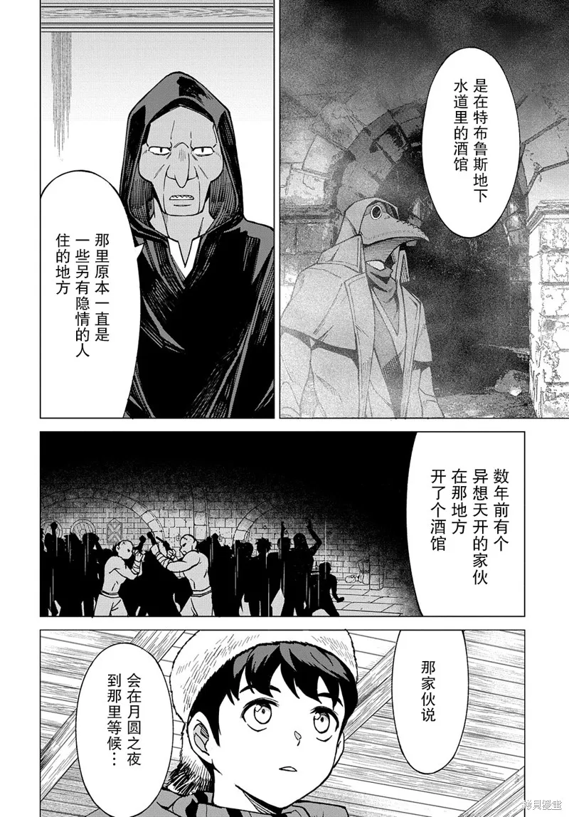 北海道的現役獵人被丟到異世界,第14话,第3张