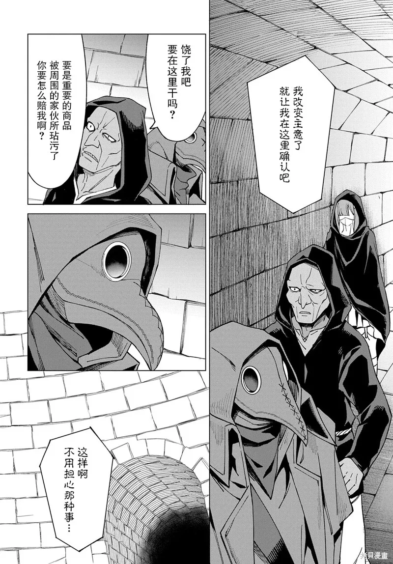 北海道的現役獵人被丟到異世界,第14话,第31张