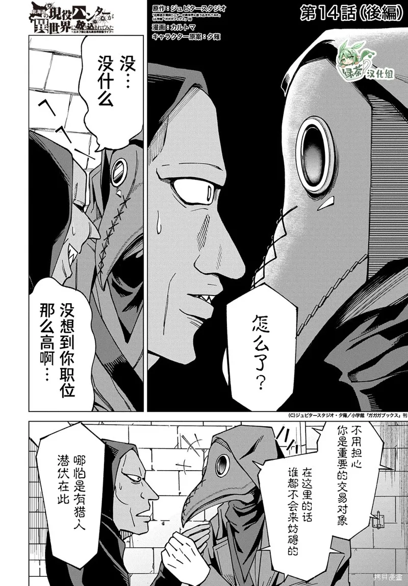 北海道的現役獵人被丟到異世界,第14话,第33张