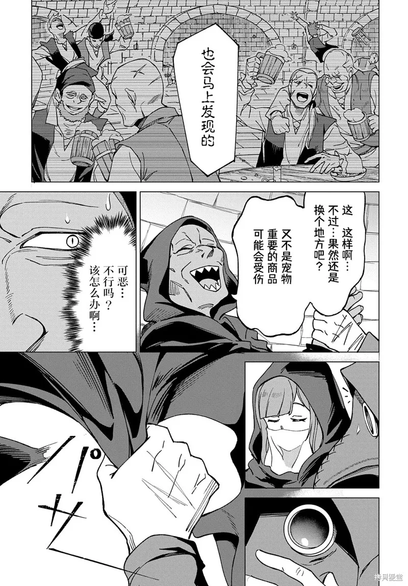 北海道的現役獵人被丟到異世界,第14话,第34张