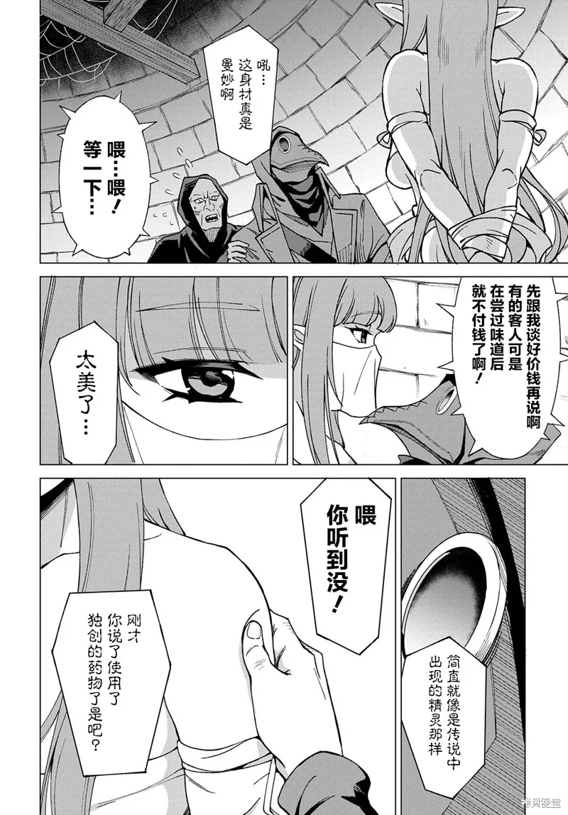 北海道的現役獵人被丟到異世界,第14话,第37张
