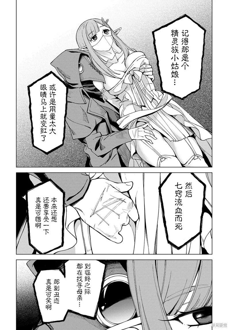 北海道的現役獵人被丟到異世界,第14话,第39张