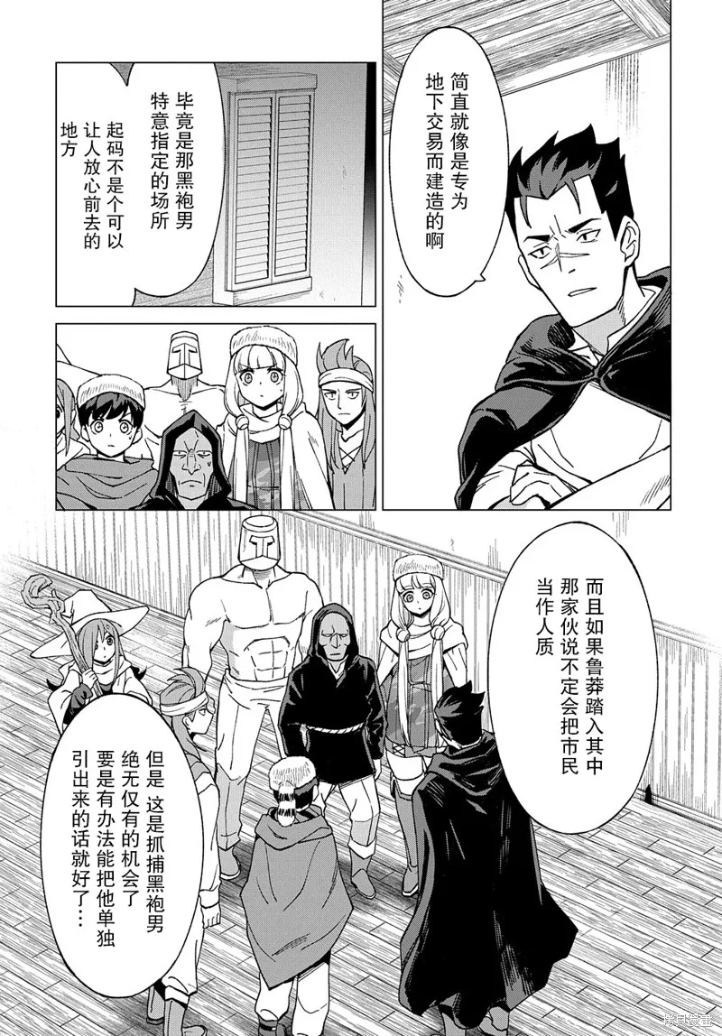 北海道的現役獵人被丟到異世界,第14话,第4张