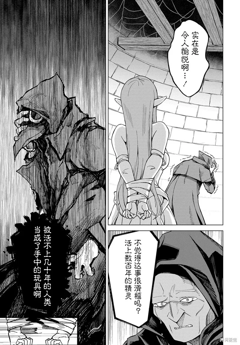 北海道的現役獵人被丟到異世界,第14话,第40张