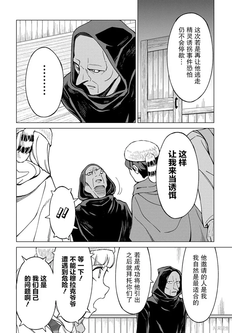 北海道的現役獵人被丟到異世界,第14话,第5张