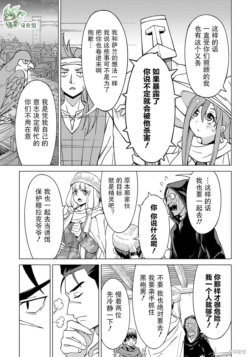 北海道的現役獵人被丟到異世界,第14话,第6张