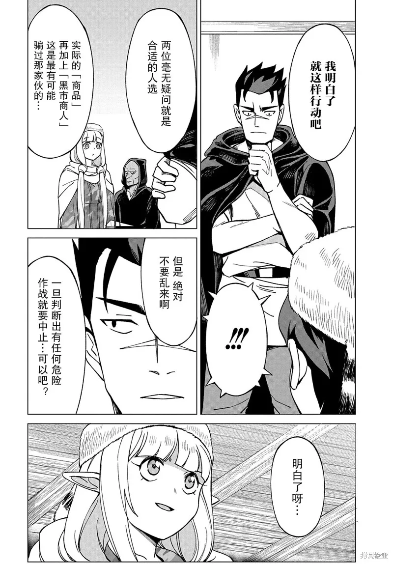 北海道的現役獵人被丟到異世界,第14话,第7张