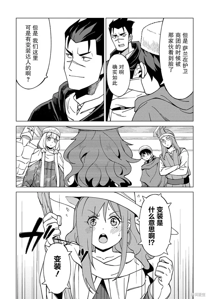 北海道的現役獵人被丟到異世界,第14话,第8张