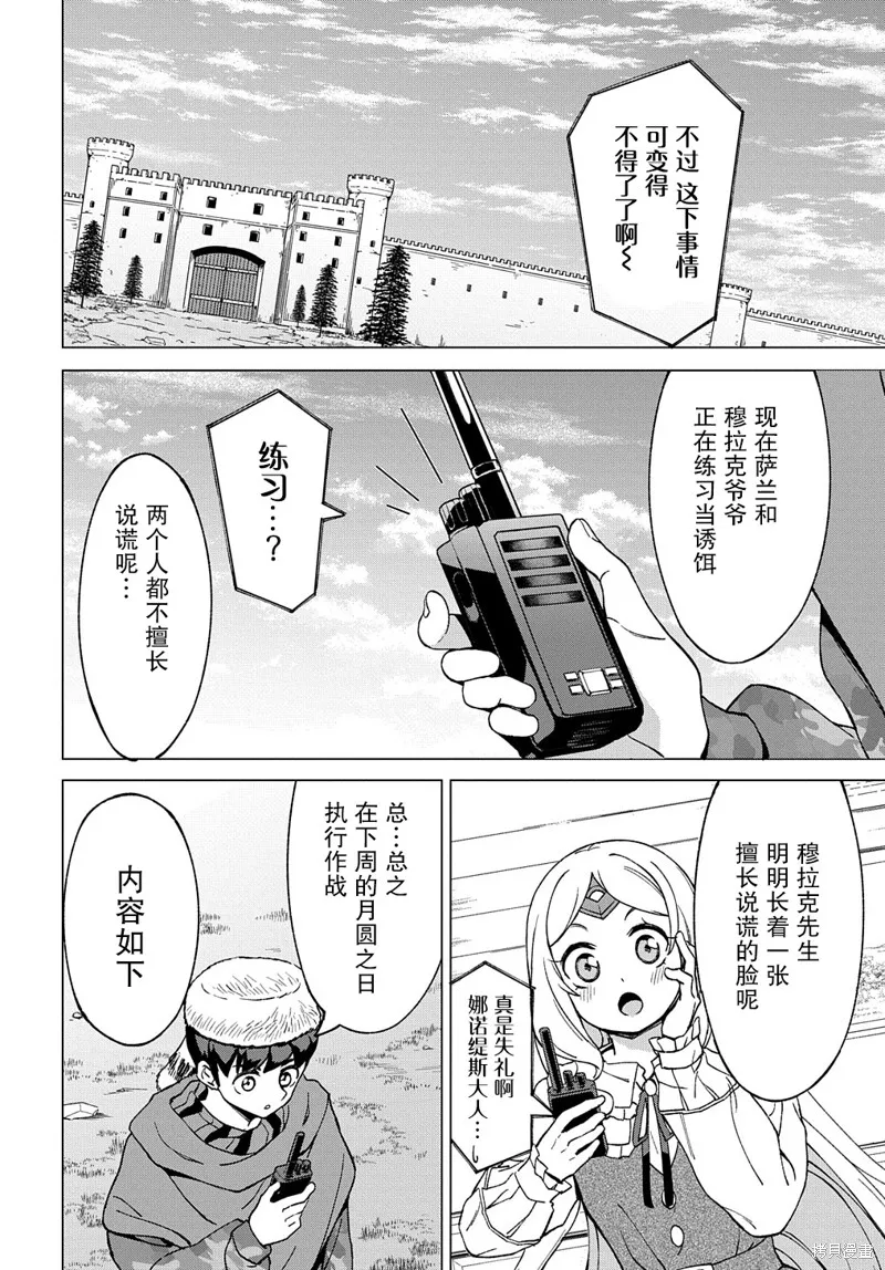 北海道的現役獵人被丟到異世界,第14话,第9张