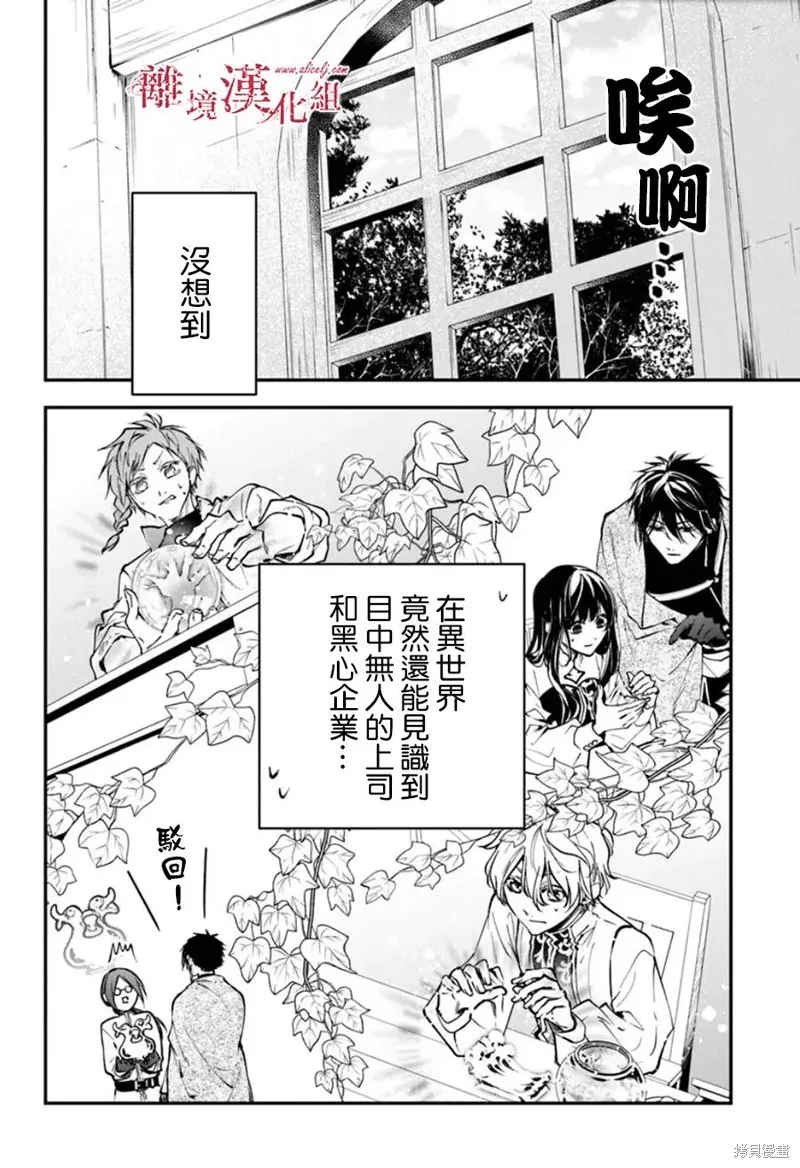 转生魔女宣告灭亡,第34话,第10张