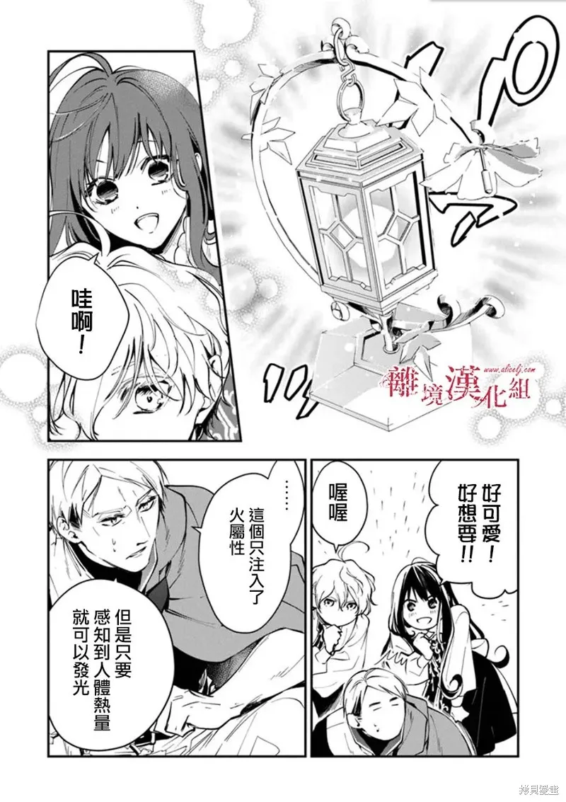转生魔女宣告灭亡,第34话,第14张